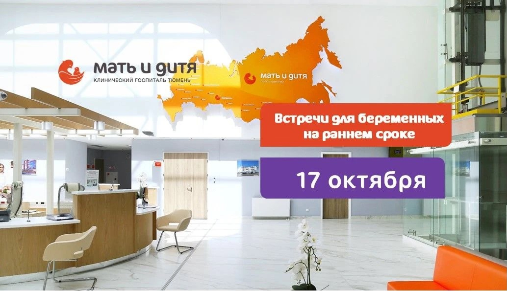 Встреча для беременных на раннем сроке