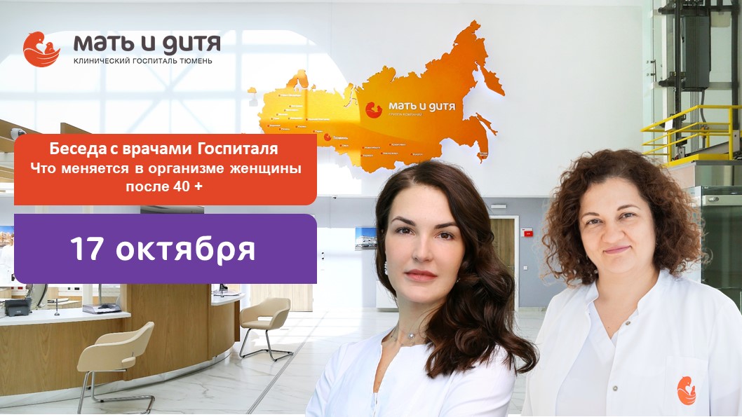 Что меняется в организме женщины после 40 +