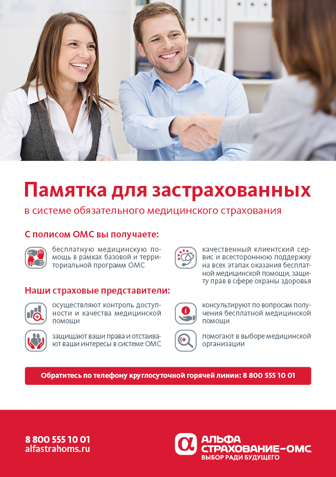 Памятка для застрахованных