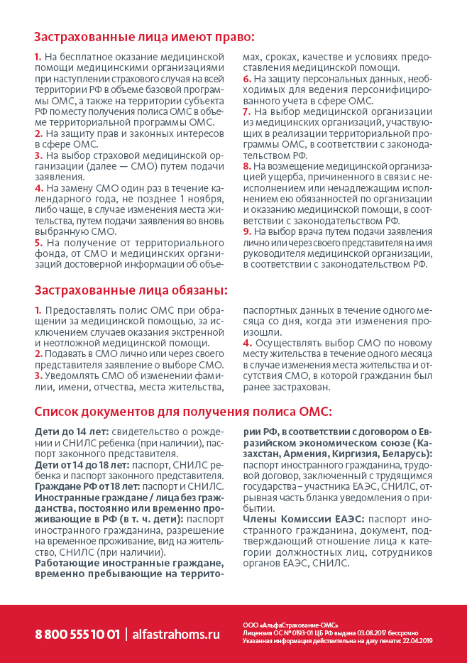 Памятка для застрахованных