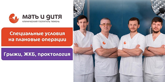 Акция на операции по направлению «Общая хирургия»