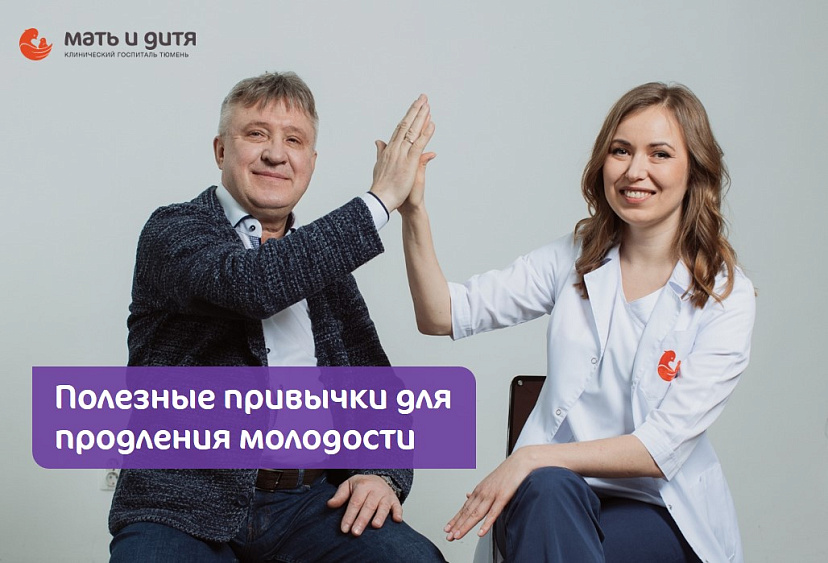 Полезные привычки для продления молодости (65+)