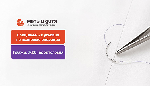 Акция на операции по направлению «Общая хирургия»