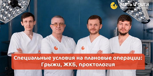 Акция на операции по направлению «Общая хирургия»