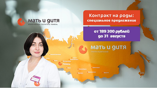 Акционный Контракт на роды c врачом-акушером-гинекологом Кухар Кристина Васильевна