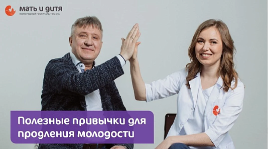 Полезные привычки для продления молодости (65+)