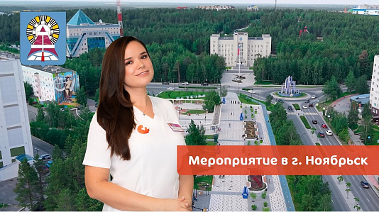 Мероприятие в городе Ноябрьск: Путь к родительству: честный разговор про ЭКО