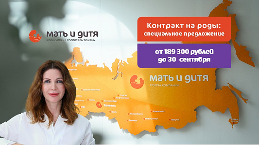 Акционный контракт на роды c врачом-акушером-гинекологом Болдарева Тина Робертовна