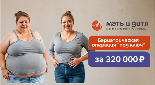 Ваше новое тело начинается сейчас. Хирургия, которая вернёт вам жизнь.