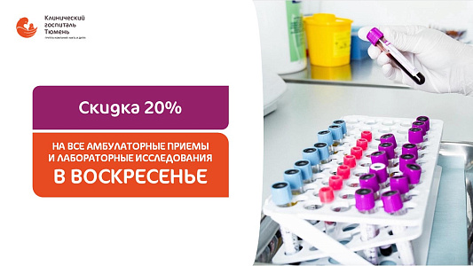 Акция выходного дня