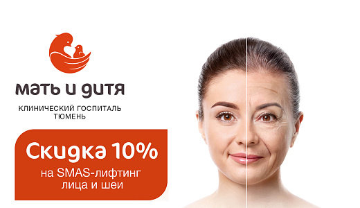 Комплексное омоложение лица со скидкой 10%