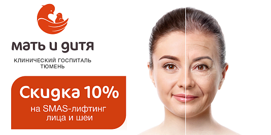 Комплексное омоложение лица со скидкой 10%