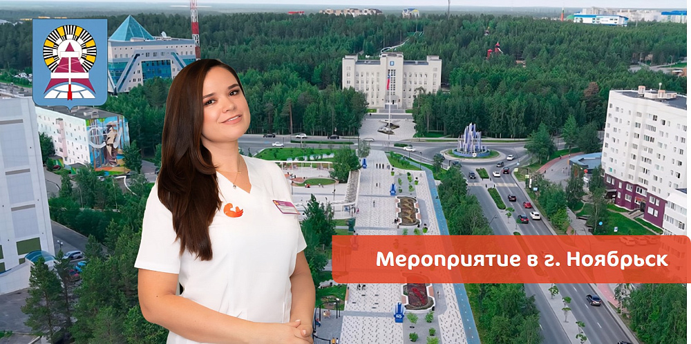 Мероприятие в городе Ноябрьск: Путь к родительству: честный разговор про ЭКО