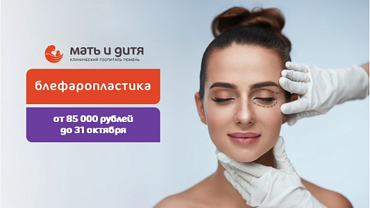 Открытый и сияющий взгляд по специальной цене