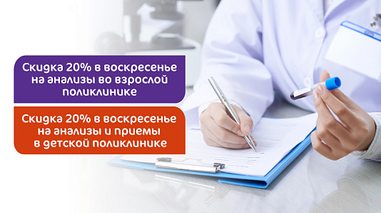 Акция выходного дня