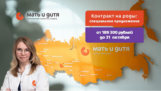 Акционный Контракт на роды c врачом-акушером-гинекологом Майер Дианой Владимировной